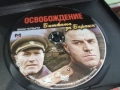 ОСВОБОЖДЕНИЕ 4 ДВД 2104261855L1, снимка 2