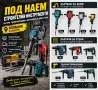 Къртачи и ударни бормашини под наем, снимка 1