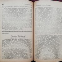 Борба. Кн. 1-20 / 1919-1920, снимка 13 - Антикварни и старинни предмети - 37039798
