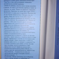 "Богат беден"-Ъруин Шоу, "Името на розата"-Умберто Еко;"Кралица Марго"-Ал.Дюма, снимка 7 - Художествена литература - 31423378