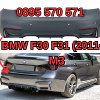 Zadna Задна Броня Bronq за BMW БМВ F30 Ф30 (2011+) M3 м3 , снимка 1 - Аксесоари и консумативи - 44924627