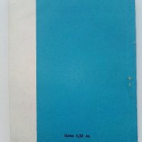 Пневматични измервателни преобразуватели и регулатори - Х.Битнер - 1973г,, снимка 7 - Специализирана литература - 40312528