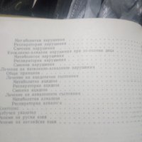 КИСЕЛИННО-АЛКАЛНО СЪСТОЯНИЕ В ДЕТСКАТА ВЪЗРАСТ Кръстева изд. Мед. и физкултура 1985, снимка 2 - Специализирана литература - 31166246