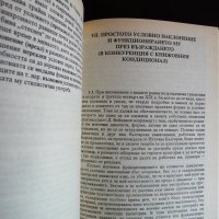 Кондиционалът в съвременния български книжовен език - Христина Пантелеева, снимка 2 - Българска литература - 39993147