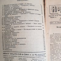 Поредица от списания "Наука и изобретения" - 1948 година, снимка 9 - Антикварни и старинни предмети - 39874560