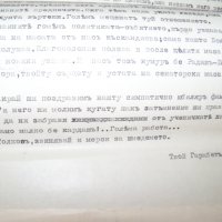 Уникални сатирични памфлети от 1940 -41 г. нелегални ръкописи, снимка 10 - Други ценни предмети - 29412821