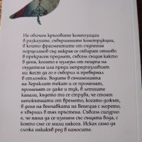 Градина във Венеция - Милета Проданович, снимка 2 - Художествена литература - 40064983