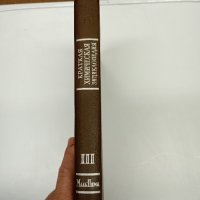 "Кратка химична енциклопедия" том 3 , снимка 3 - Енциклопедии, справочници - 42595799