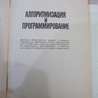 Книга "Алгоритмизация и программирование-Н.Сергеев"-232 стр., снимка 2 - Специализирана литература - 42910248