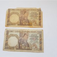 Лот от 500 динара 1941 година Сърбия, снимка 1 - Нумизматика и бонистика - 37105388