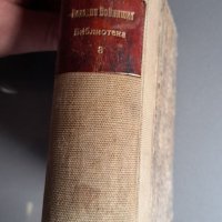 Антикварни книги от 1917 г., снимка 16 - Българска литература - 34423596