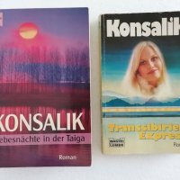 2 книги от Хайнц Консалик на немски език, снимка 1 - Художествена литература - 37275860