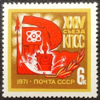 СССР, 1971 г. - самостоятелна марка, чиста, 1*14, снимка 1 - Филателия - 36837840