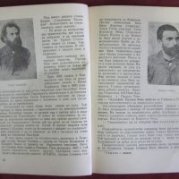 1958г.Книга- Съединението на България Йоно Митев, снимка 6 - Българска литература - 42108066