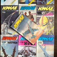 Списание Криле - Броеве от 1989 год. 3лв. за брой, снимка 2 - Списания и комикси - 44744851