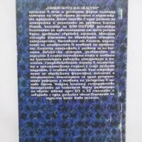 Книга Еврейското наследство - Дан Кон-Шербок 1999 г., снимка 2 - Други - 31270175