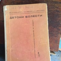 Детоки болести на руски код 96, снимка 1 - Специализирана литература - 33750357