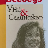 Уна & Селинджър - Фредерик Бегбеде, снимка 1 - Художествена литература - 39529049