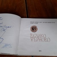 Стара книга Велико Търново, снимка 2 - Енциклопедии, справочници - 35427803