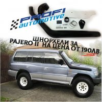 НОВ КОМПЛЕКТ ШНОРХЕЛ ЗА MITSUBISHI PAJERO II, снимка 1 - Части - 34364930