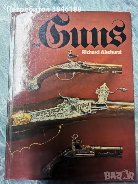 THE WORLD OF GUNS BY Richard AKEHURST, снимка 1