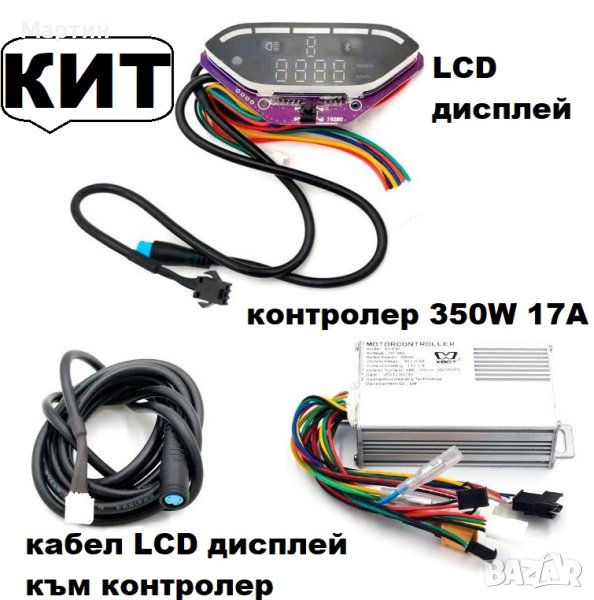 Контролер и дисплей 350W 17A за Smartgyro Baggio/Ziro скутер тротинетка, снимка 1