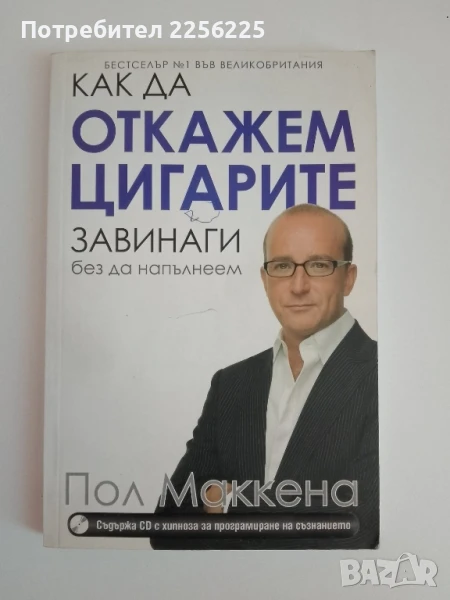 Как да откажем цигарите завинаги, снимка 1