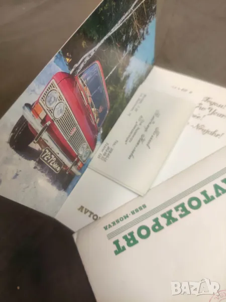 Автоекспорт Москва СССР  - ЧНГ  Лада, снимка 1