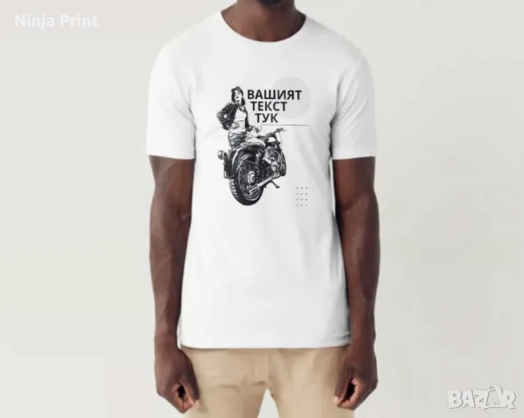 Персонализирани Тениски, снимка 1