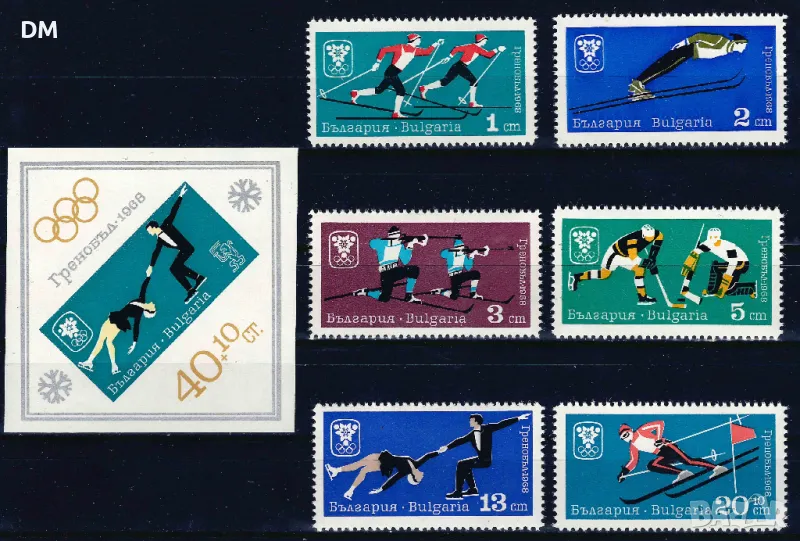 България 1967 - олимпиада Гренобъл MNH, снимка 1