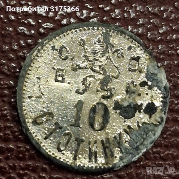 Непочистван български военен жетон 1916 10 стотинки, снимка 1