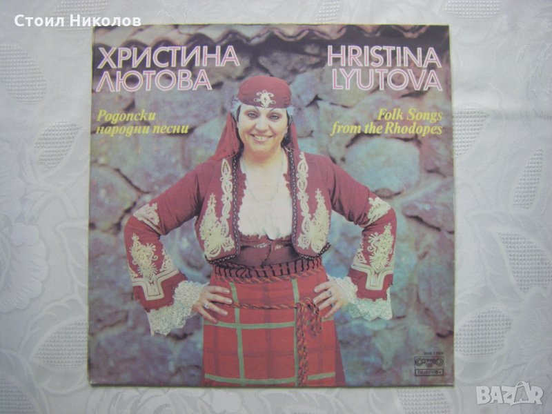 ВНА 11520 - Христина Лютова - Родопски народни песни, снимка 1