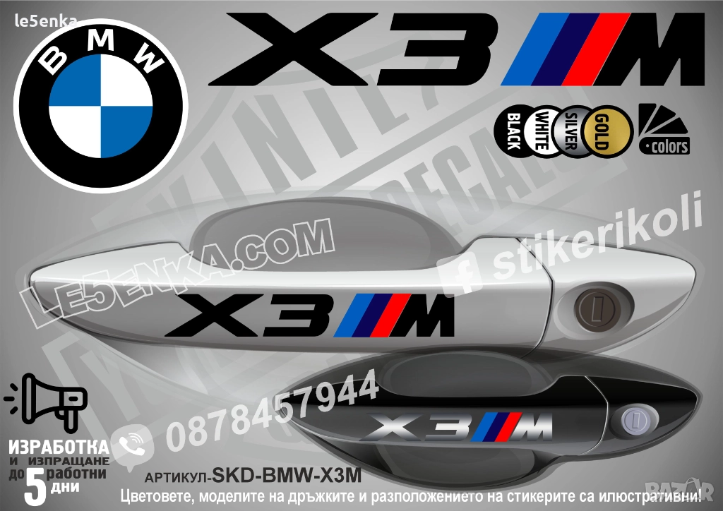 BMW X3M стикери дръжки SKD-BMW-X3M, снимка 1