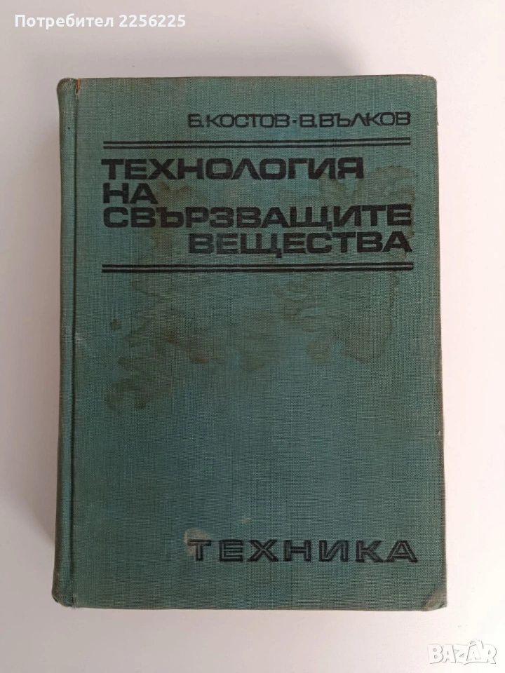Технология на свързващите вещества, снимка 1