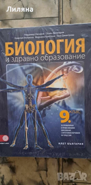 Учебник Биология 9кл профилирана подготовка , снимка 1
