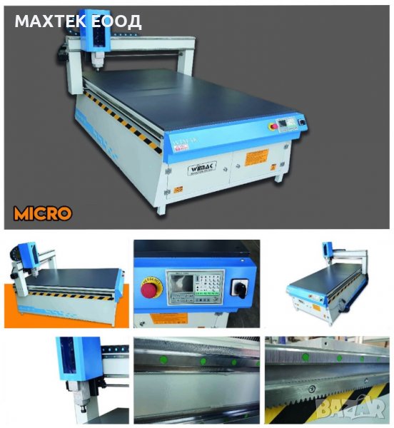 CNC Рутер за обработка на, МДФ, ПДЧ, алуминиеви и др. панели  WIMAK – MICRO, снимка 1