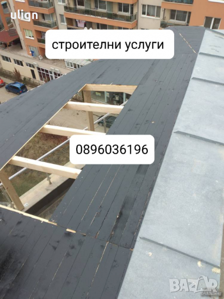 Покривни ремонти, снимка 1