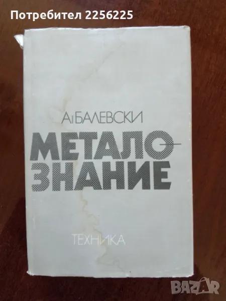 Металознание 1988г, снимка 1