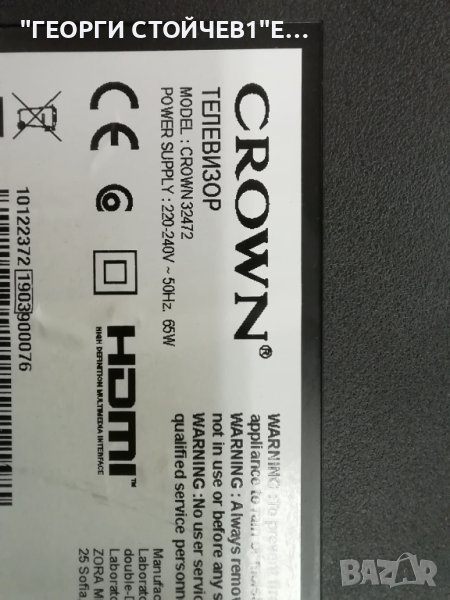 CROWN 32472 СЪС СЧУПЕН ДИСПЛЕЙ 17MB140 17IPS62  VES315WNDB-2D-N22 , снимка 1