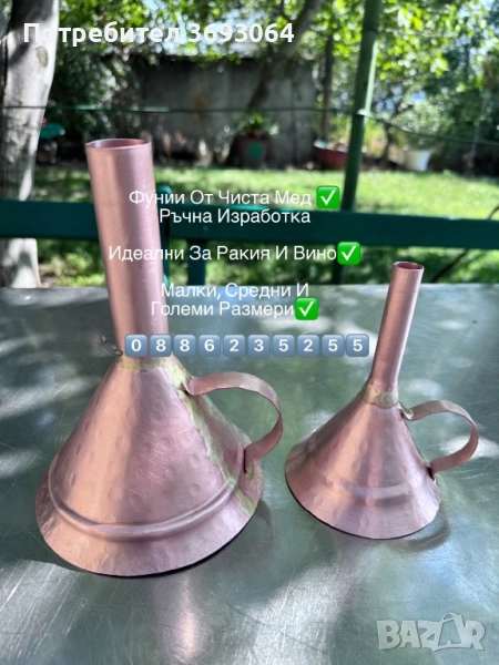 Медни фунии, снимка 1