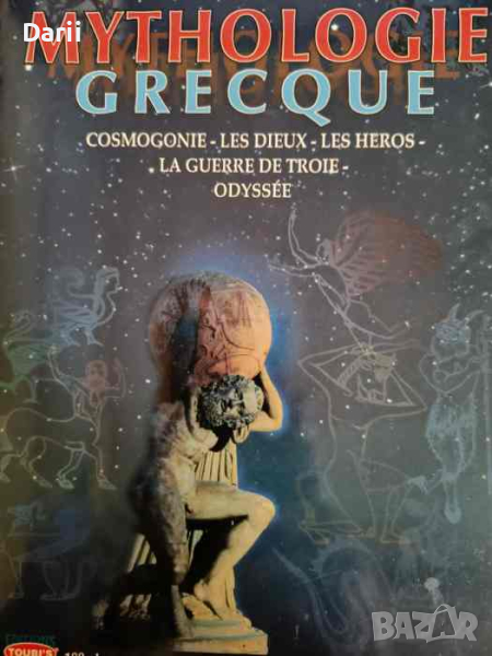 Mythologie grecque- Sophia Souli, снимка 1