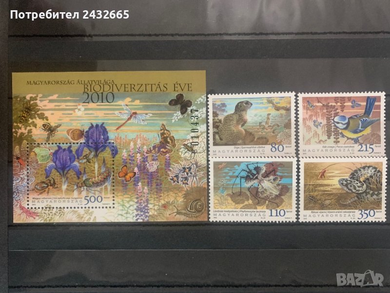 1321. Унгария 2010 ~  “ Фауна. Година на биоразнообразието. ”,**,MNH, снимка 1