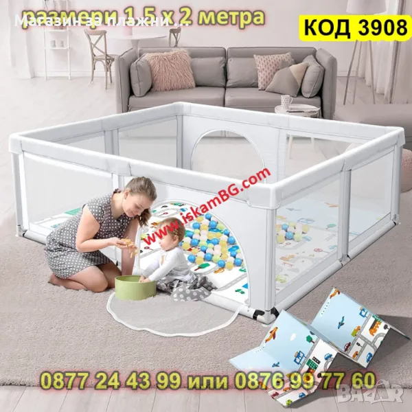 Лесно сглобяема кошара за игра за бебе с размери 150 x 200 см - КОД 3908, снимка 1