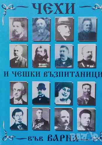Чехи и чешки възпитаници във Варна Христина Стоева, снимка 1