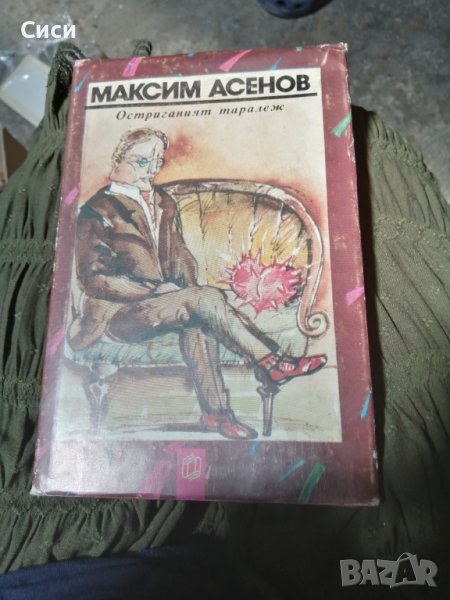 Остригания таралеж , снимка 1