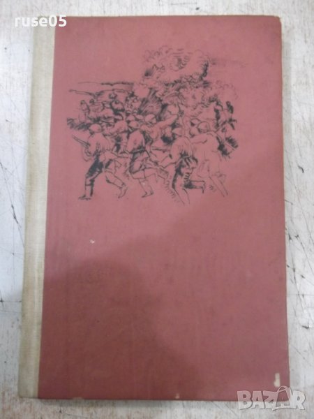 Книга "Неговият батальон - Васил Биков" - 176 стр., снимка 1