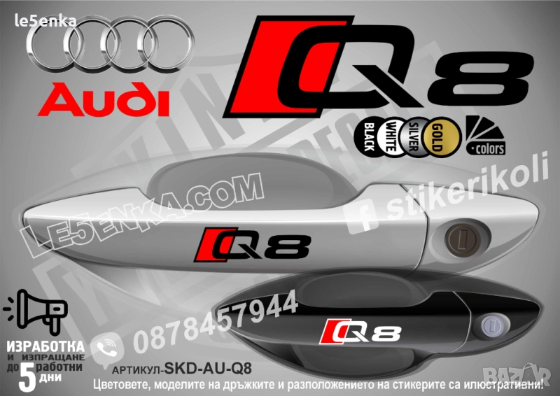 AUDI Q8 стикери дръжки SKD-AU-Q8, снимка 1
