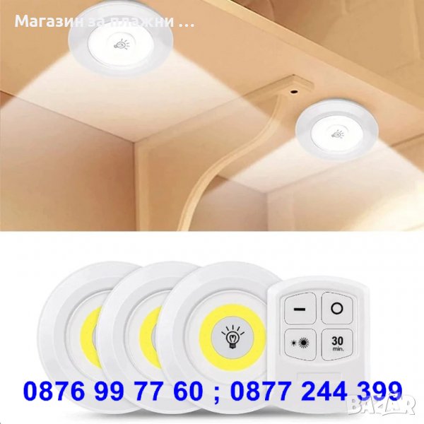 3 броя Безжични LED Светодиодни лампи с дистанционно управление на батерии - КОД 3730, снимка 1