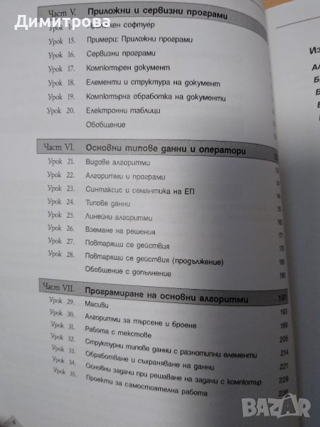 Информатика за 9 клас, Летера в Учебници, учебни тетрадки в гр. Русе ...