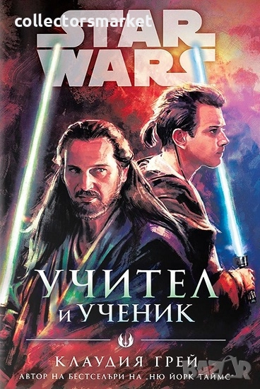 Star Wars: Учител и ученик + книга ПОДАРЪК, снимка 1